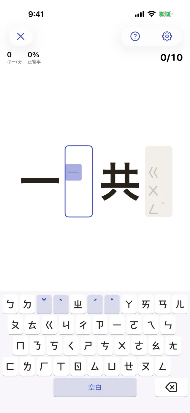 単語レッスン。単語の横に注音を入力する枠、下に注音キーボード